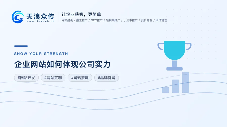 企业网站如何体现公司实力配图