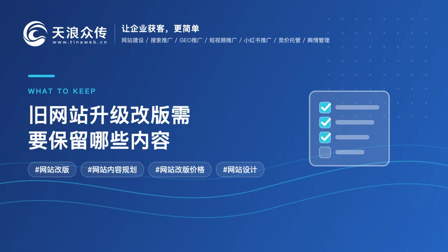 旧网站升级改版需要保留哪些内容配图