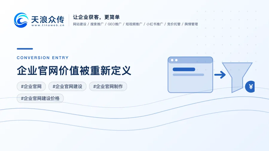 企业官网价值被重新定义：不仅是展示窗口，更是成交转化入口