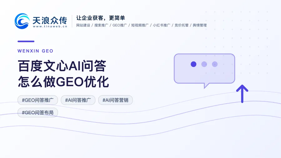 百度文心AI问答怎么做GEO优化？