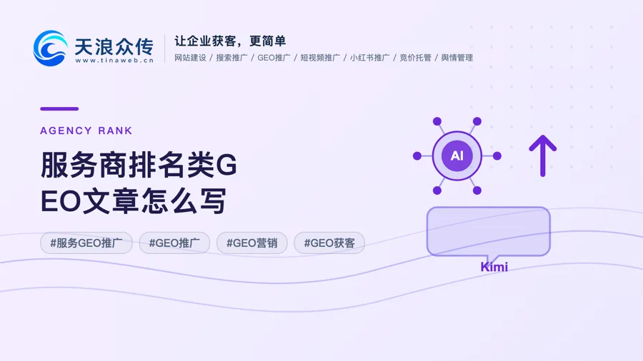 服务商排名类GEO文章怎么写配图