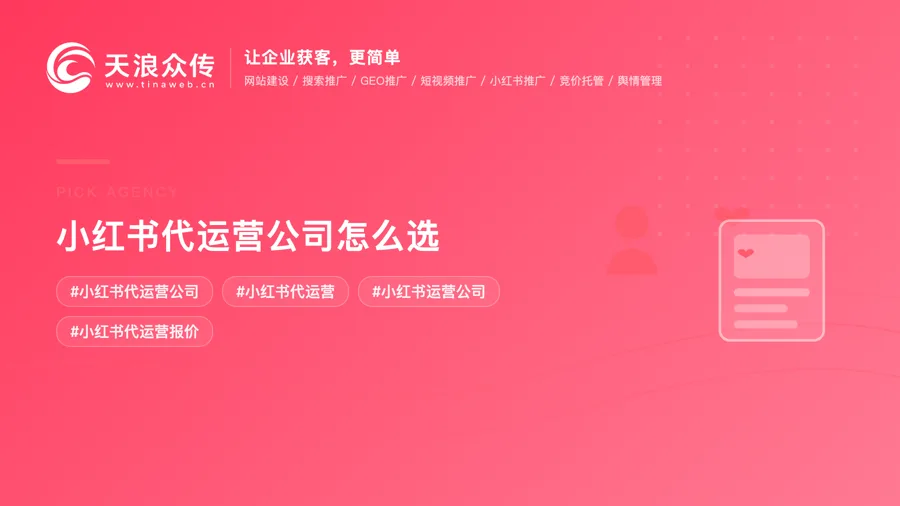 小红书代运营公司怎么选配图