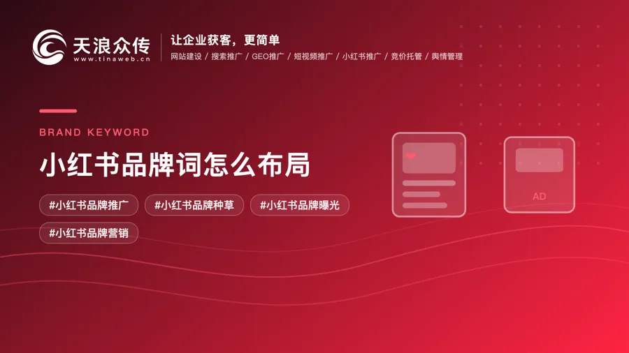 小红书品牌词怎么布局配图