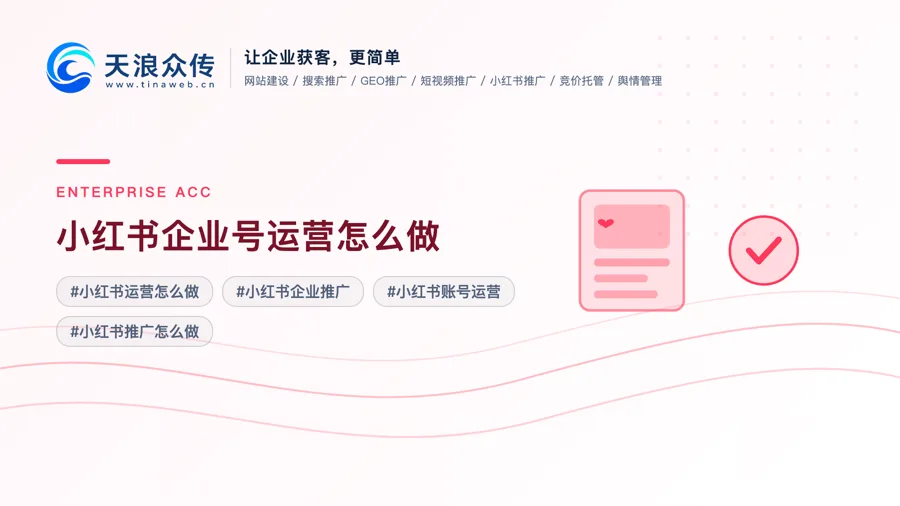 小红书企业号运营怎么做配图