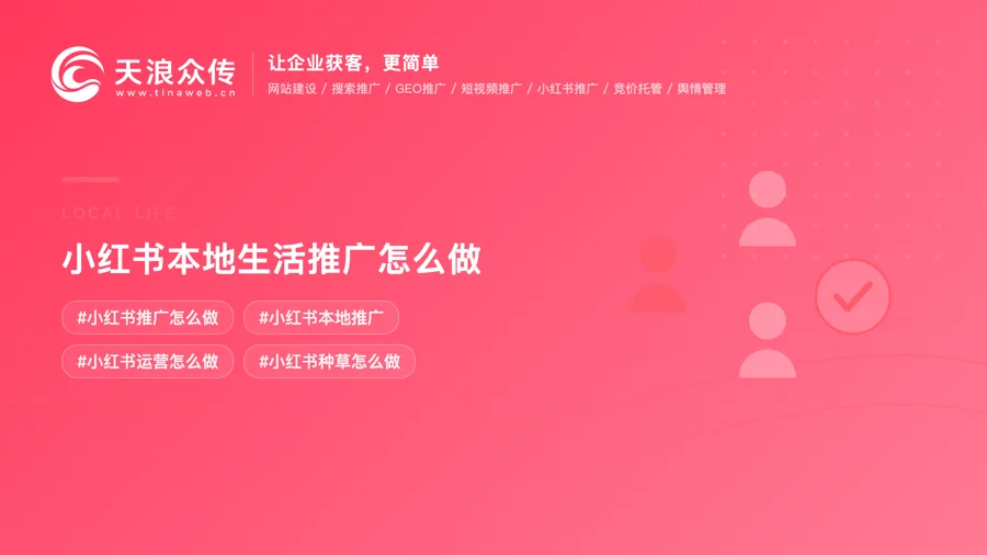 小红书本地生活推广怎么做配图