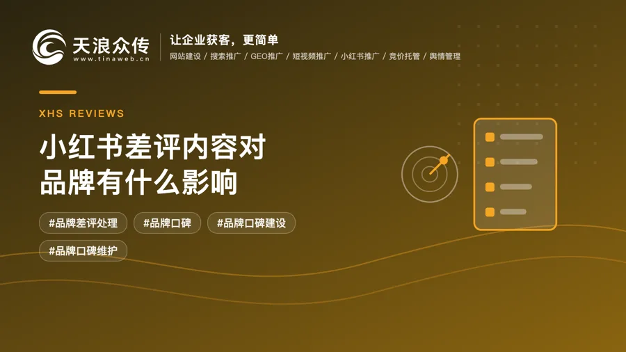 小红书差评内容对品牌有什么影响配图