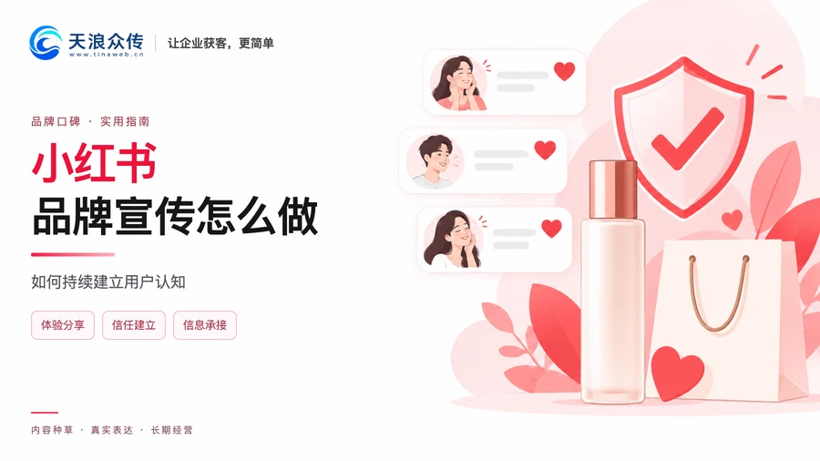 小红书品牌宣传怎么做?如何持续建立用户认知配图