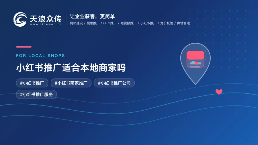 小红书推广适合本地商家吗配图