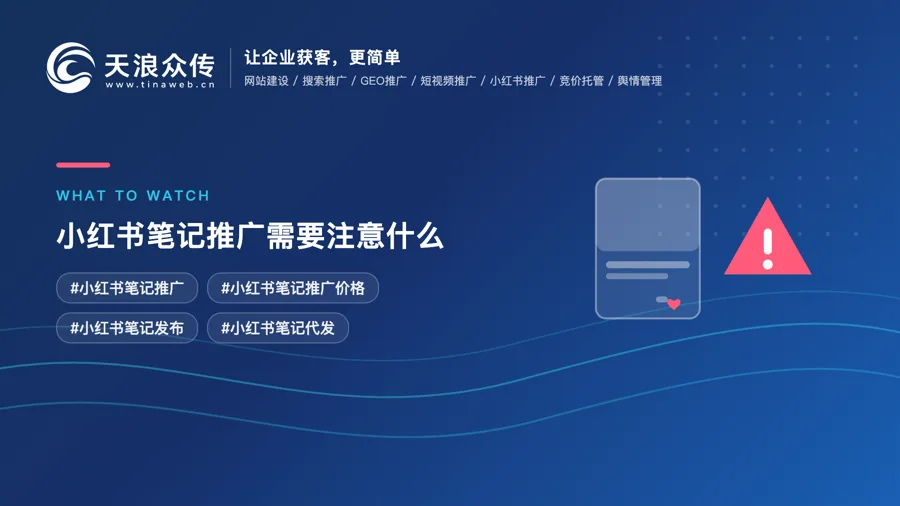 小红书笔记推广需要注意什么配图