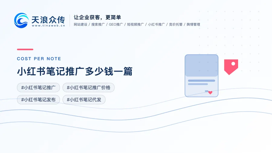小红书笔记推广多少钱一篇？