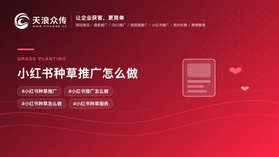 小红书种草推广怎么做配图