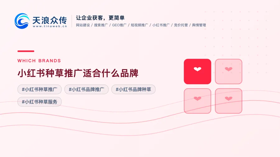 小红书种草推广适合什么品牌？