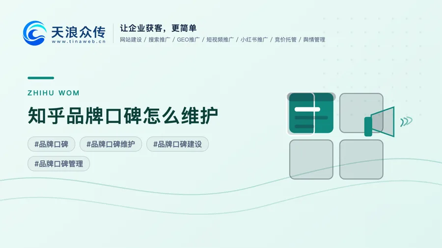 知乎品牌口碑怎么维护配图